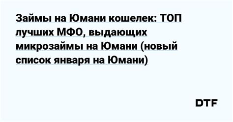 Использование карты ЮМАНИ и возможности