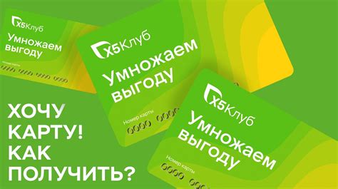 Использование карты x5 клуба в магазинах сети