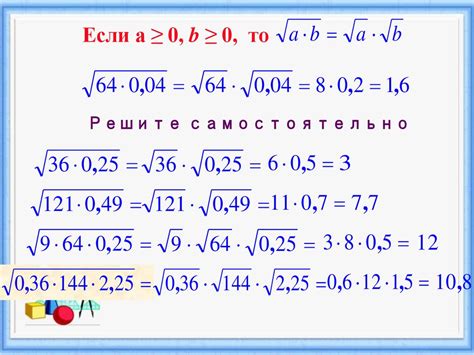 Использование квадратных корней