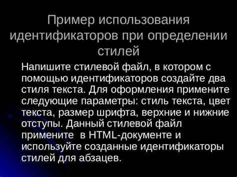 Использование классов и идентификаторов для оформления текста