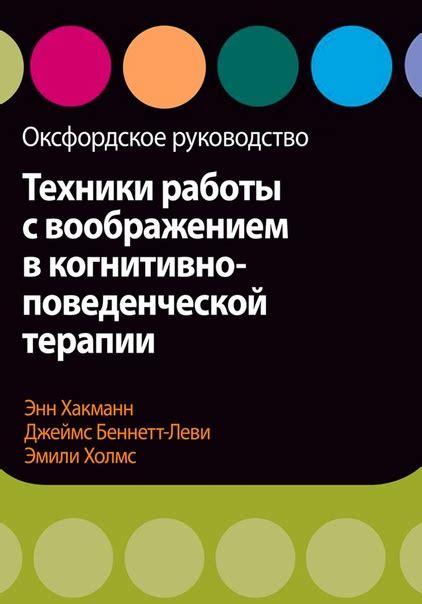 Использование когнитивно-поведенческой техники