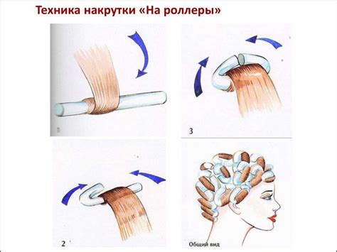 Использование коклюшек или бигудей