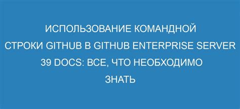 Использование командной строки для включения синхронизации