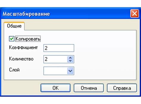 Использование команды "Масштабирование"