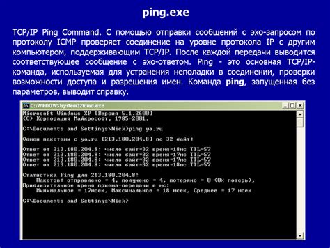 Использование команды PING