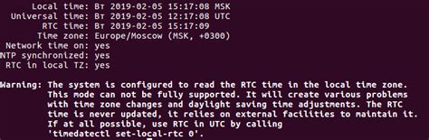 Использование команды timedatectl