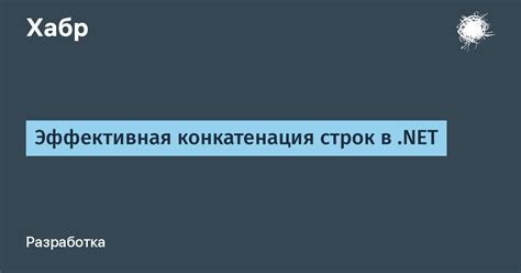 Использование конкатенации строк внутри тега