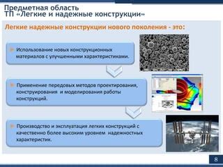 Использование конструкционных решений