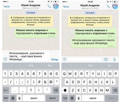 Использование курсива в WhatsApp: подробная инструкция