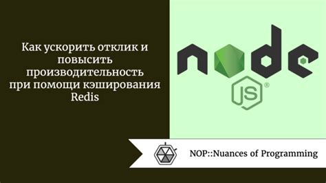 Использование кэширования: улучшение производительности при повторном рендеринге