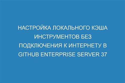 Использование локального кэша для повышения скорости загрузки