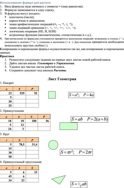 Использование математических формул для расчета диагонали