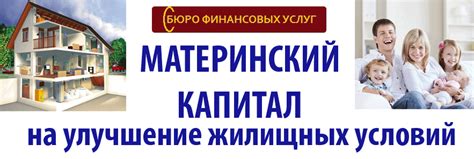 Использование материнского капитала