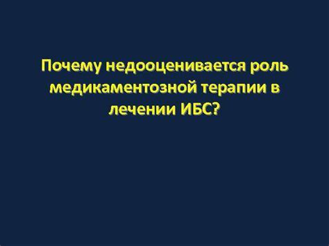 Использование медикаментозной терапии и ее роль в психотерапии