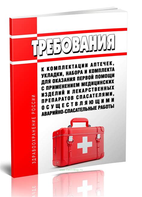 Использование медицинских препаратов и аптечек