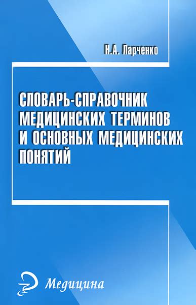 Использование медицинских терминов в заявлении