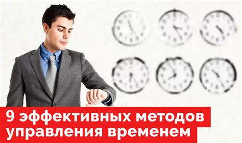 Использование методов управления временем