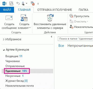 Использование меток для отслеживания удаленных писем Outlook