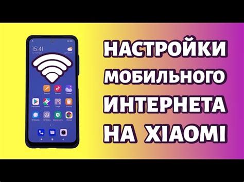 Использование мобильного интернета на андроиде Redmi 9