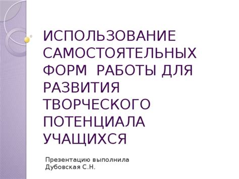 Использование модов для увеличения творческого потенциала