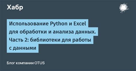 Использование модуля openpyxl для обработки таблицы Excel в Python