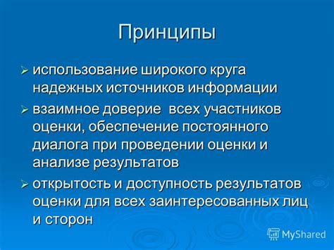 Использование надежных источников информации