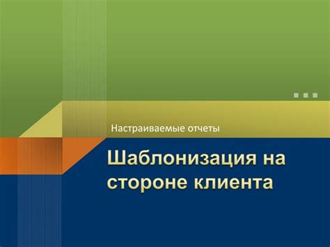 Использование настраиваемых профилей для повышения игровой эффективности