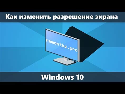 Использование настроек дисплея в ОС Windows