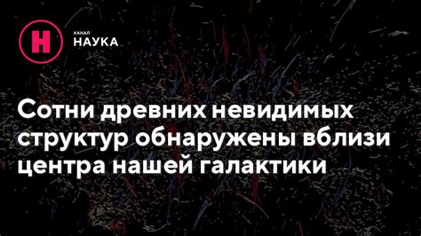 Использование невидимых структур