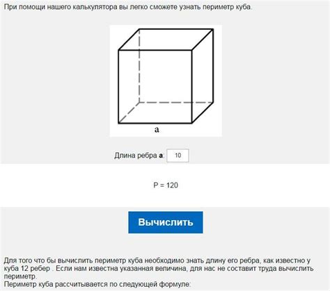 Использование онлайн калькулятора куба квадрата: просто и удобно