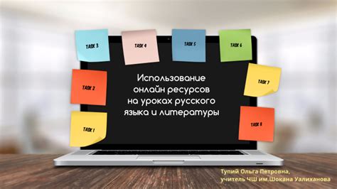 Использование онлайн ресурсов и дополнительной литературы