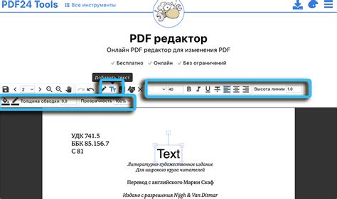 Использование онлайн сервиса для удаления текста в PDF