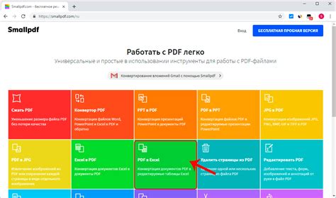 Использование онлайн-конвертеров для перевода таблицы из PDF в Excel