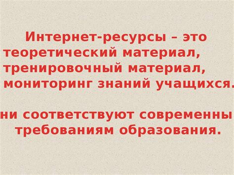 Использование онлайн-ресурсов для подготовки