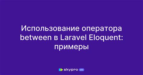 Использование оператора new