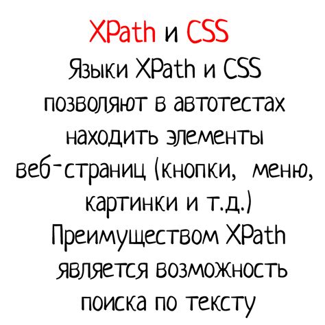 Использование операторов сравнения в XPath