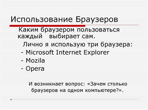 Использование оптимизированных браузеров