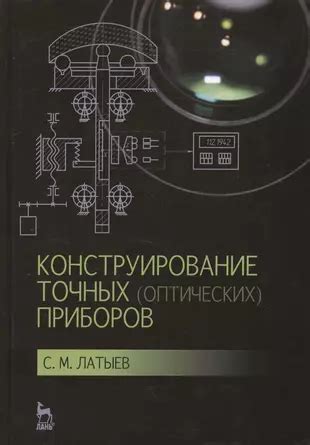 Использование оптических приборов