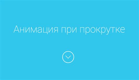 Использование опции "Заморозить первую строку" для закрепления строк при прокрутке