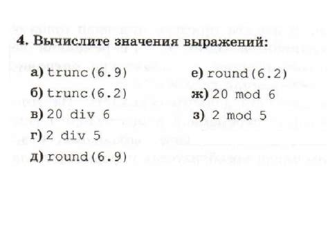 Использование основных арифметических операций