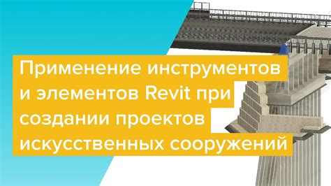 Использование основных инструментов при создании сечений в Revit