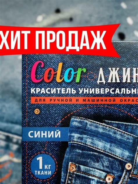 Использование отбеливателя для удаления краски с джинс