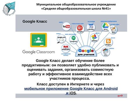 Использование официального сервиса Google