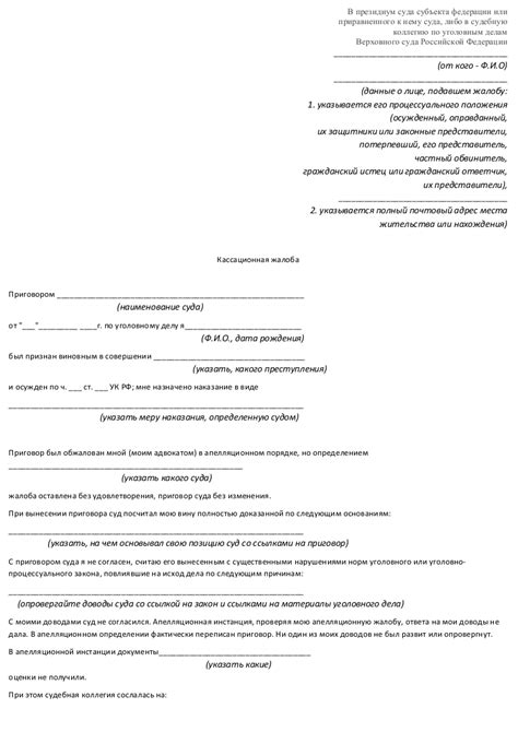 Использование официальной процедуры жалобы