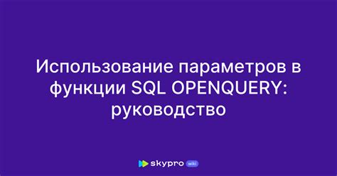 Использование параметров