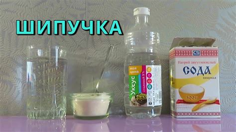 Использование пасты из соды и уксуса