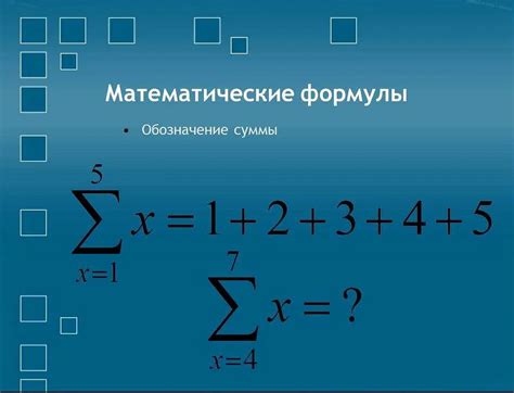 Использование переменных для хранения суммы и текущего числа