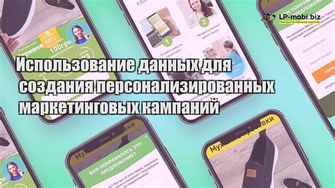 Использование персонализированных настроек