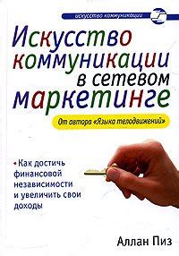 Использование писем в маркетинге: продажи через искусство коммуникации