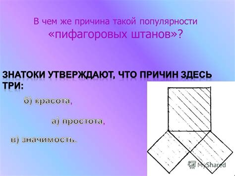 Использование пифагоровой теоремы для расчета высоты